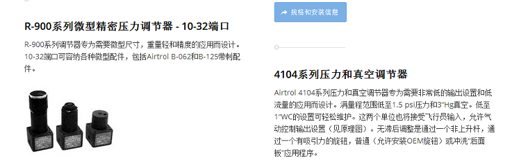 AIRTROL真空調節器